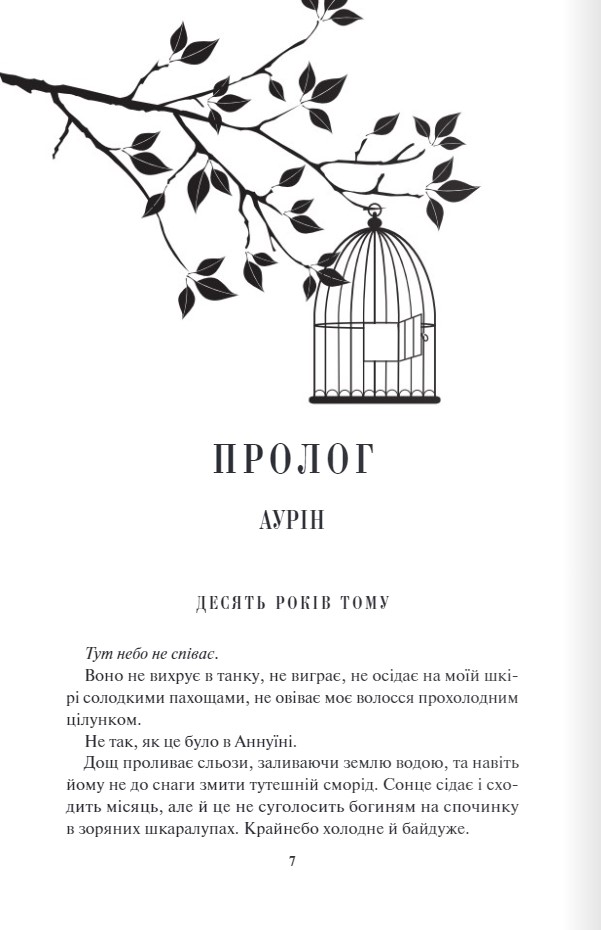 Книга Спалах. Книга 3 - Рейвен Кеннеді. Фото 2