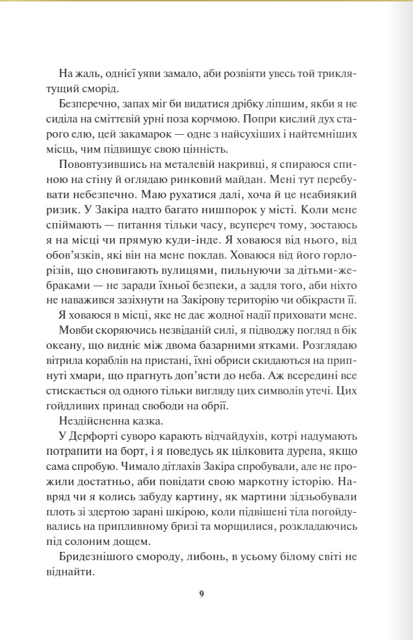 Книга Спалах. Книга 3 - Рейвен Кеннеді. Фото 4