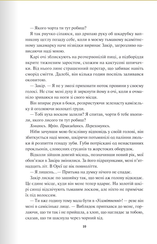Книга Спалах. Книга 3 - Рейвен Кеннеді. Фото 5