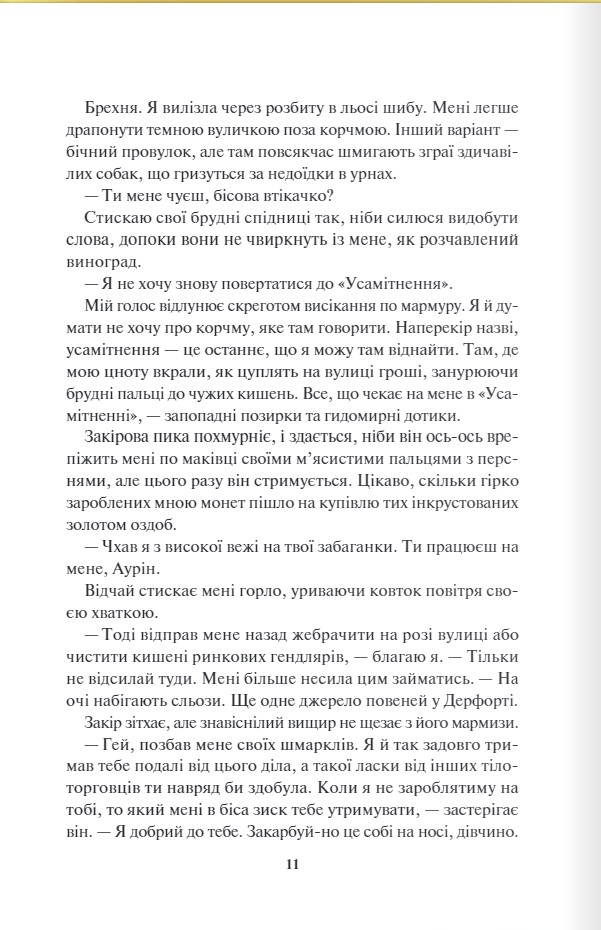 Книга Спалах. Книга 3 - Рейвен Кеннеді. Фото 6