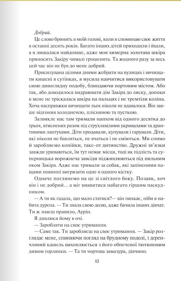 Книга Спалах. Книга 3 - Рейвен Кеннеді. Фото 7