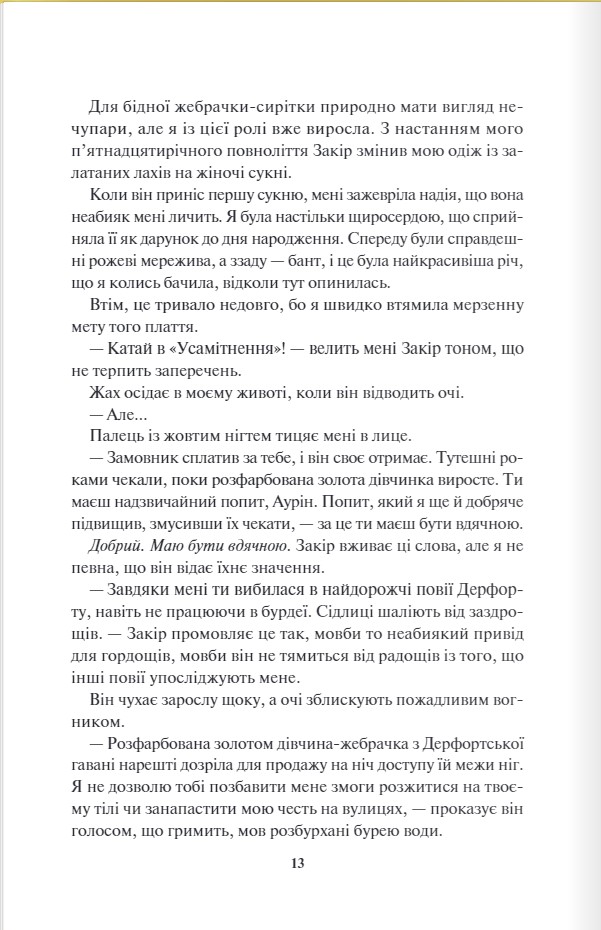 Книга Спалах. Книга 3 - Рейвен Кеннеді. Фото 8