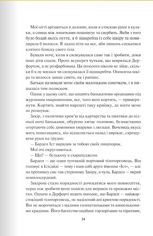 Книга Спалах. Книга 3 - Рейвен Кеннеді. Фото 9