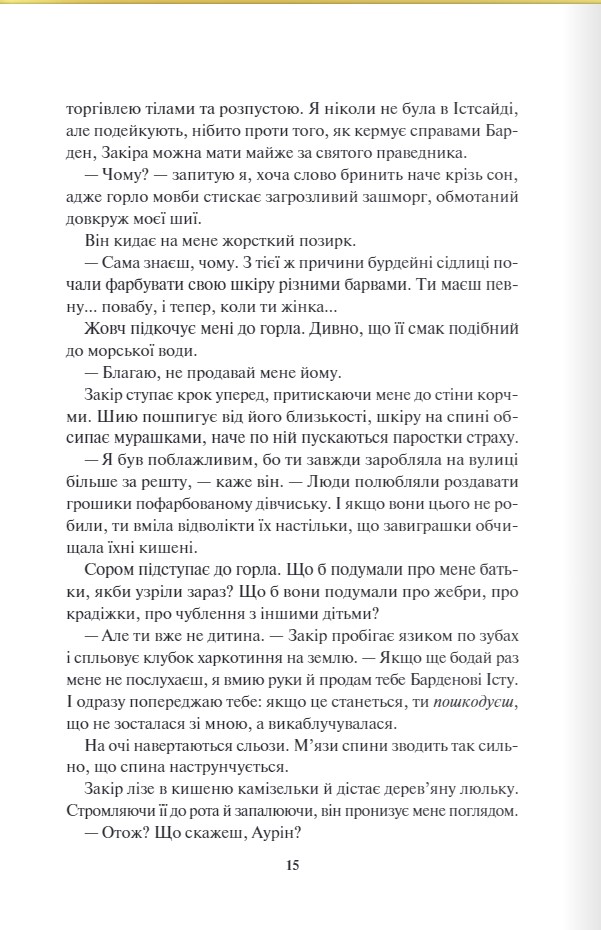 Книга Спалах. Книга 3 - Рейвен Кеннеді. Фото 10
