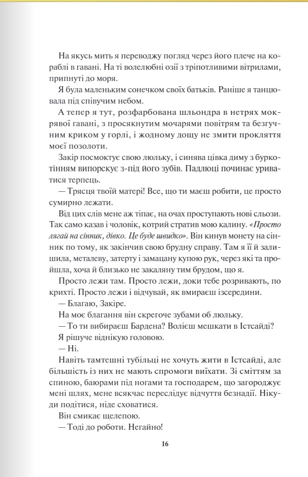 Книга Спалах. Книга 3 - Рейвен Кеннеді. Фото 11