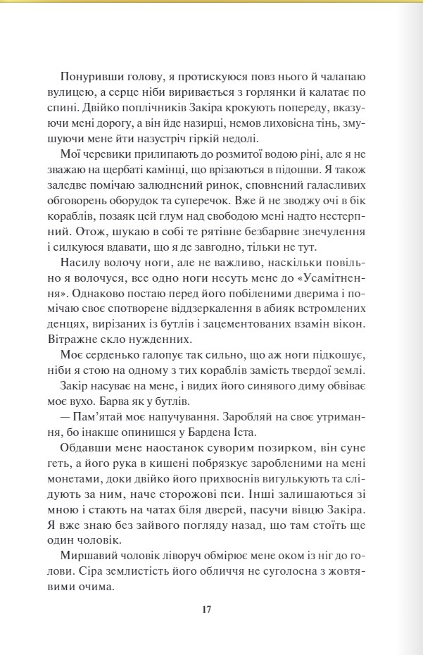 Книга Спалах. Книга 3 - Рейвен Кеннеді. Фото 12