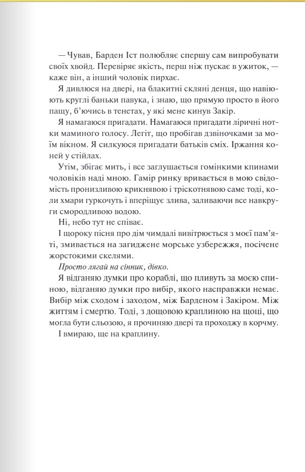 Книга Спалах. Книга 3 - Рейвен Кеннеді. Фото 13