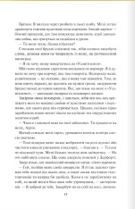 Книга Спалах. Книга 3 - Рейвен Кеннеді. Фото 6