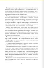 Книга Спалах. Книга 3 - Рейвен Кеннеді. Фото 12