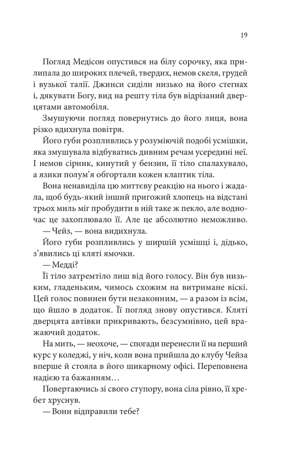 Книга Спокушаючи шафера. Книга 1 - Дженніфер Арментраут. Фото 12