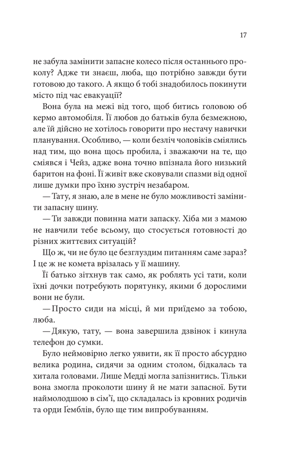 Книга Спокушаючи шафера. Книга 1 - Дженніфер Арментраут. Фото 10