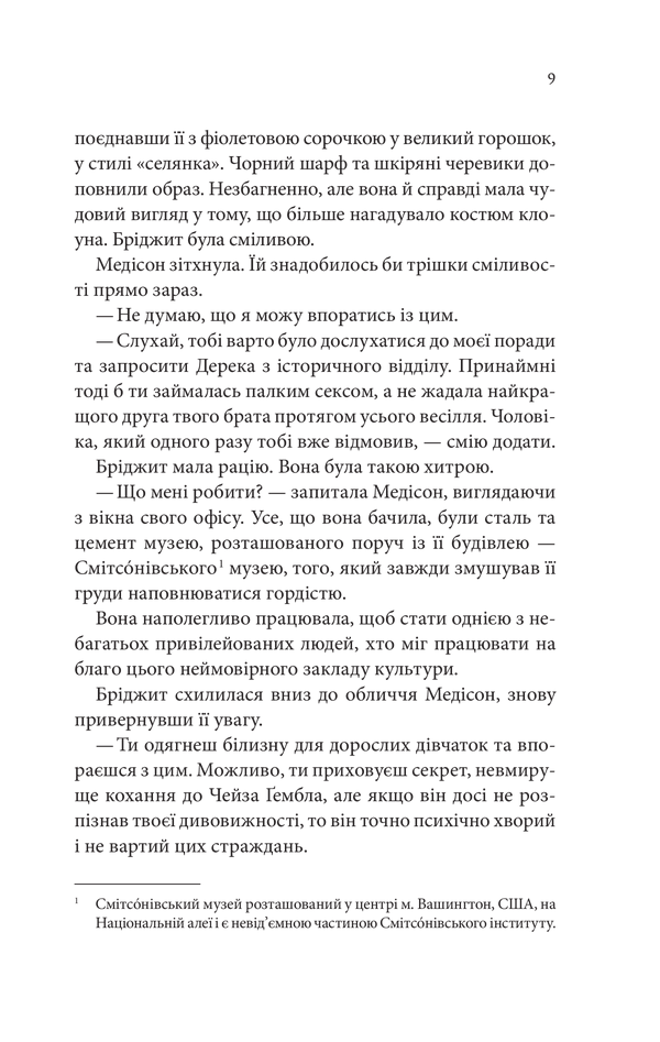 Книга Спокушаючи шафера. Книга 1 - Дженніфер Арментраут. Фото 2