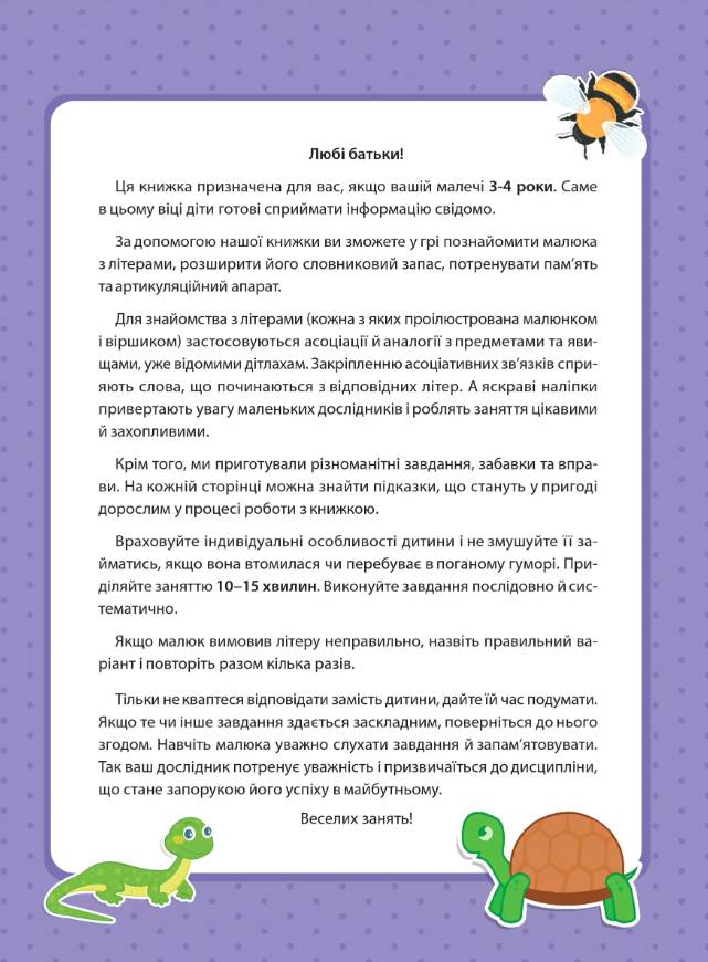 Книга Абетка з наліпками. 3-4 роки - Інна Варданян. Фото 2