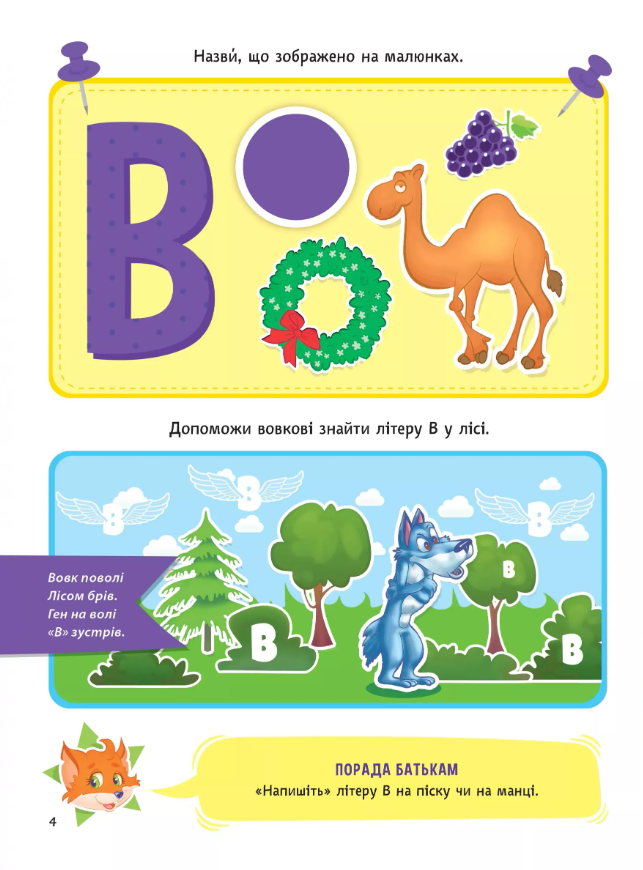Книга Абетка з наліпками. 3-4 роки - Інна Варданян. Фото 5