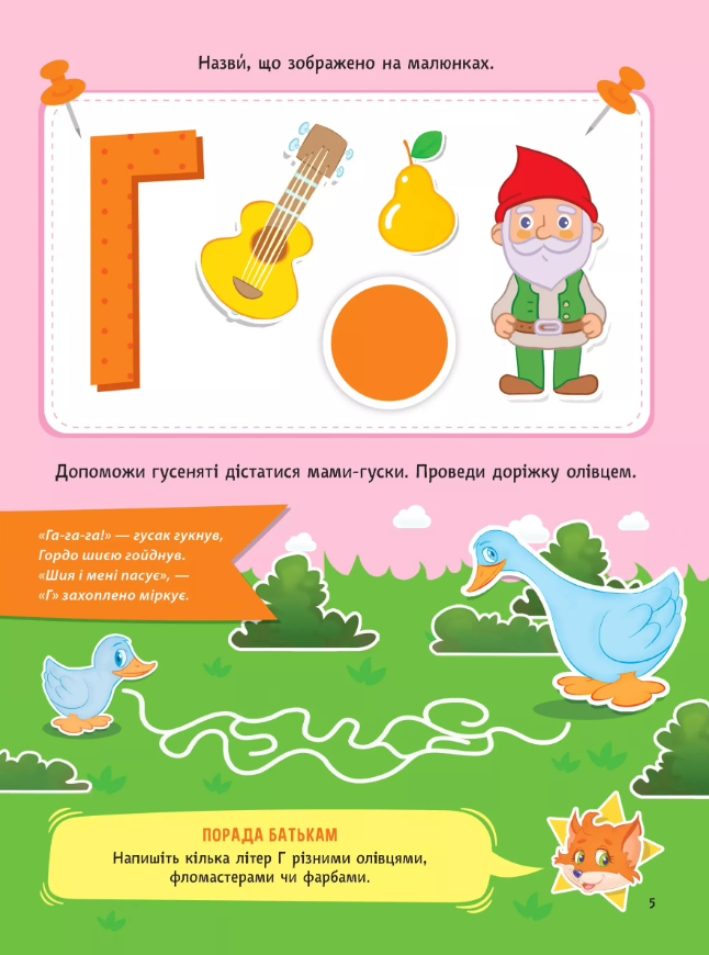 Книга Абетка з наліпками. 3-4 роки - Інна Варданян. Фото 6