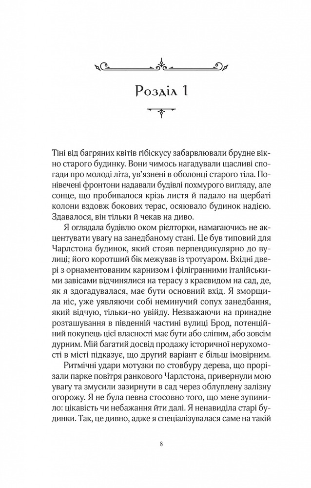 Книга Будинок на вулиці Тредд - Карен Вайт. Фото 4