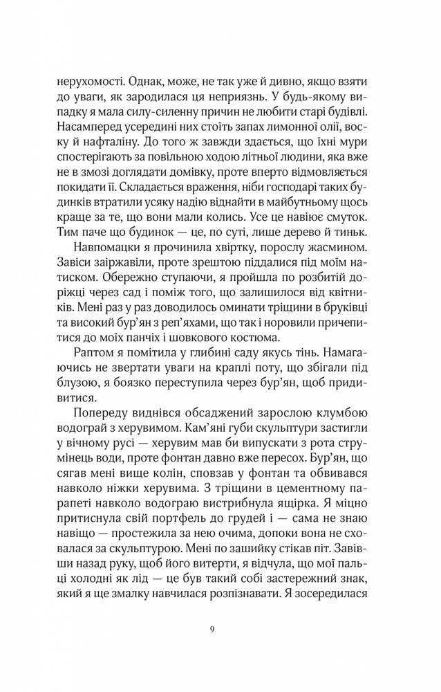 Книга Будинок на вулиці Тредд - Карен Вайт. Фото 5