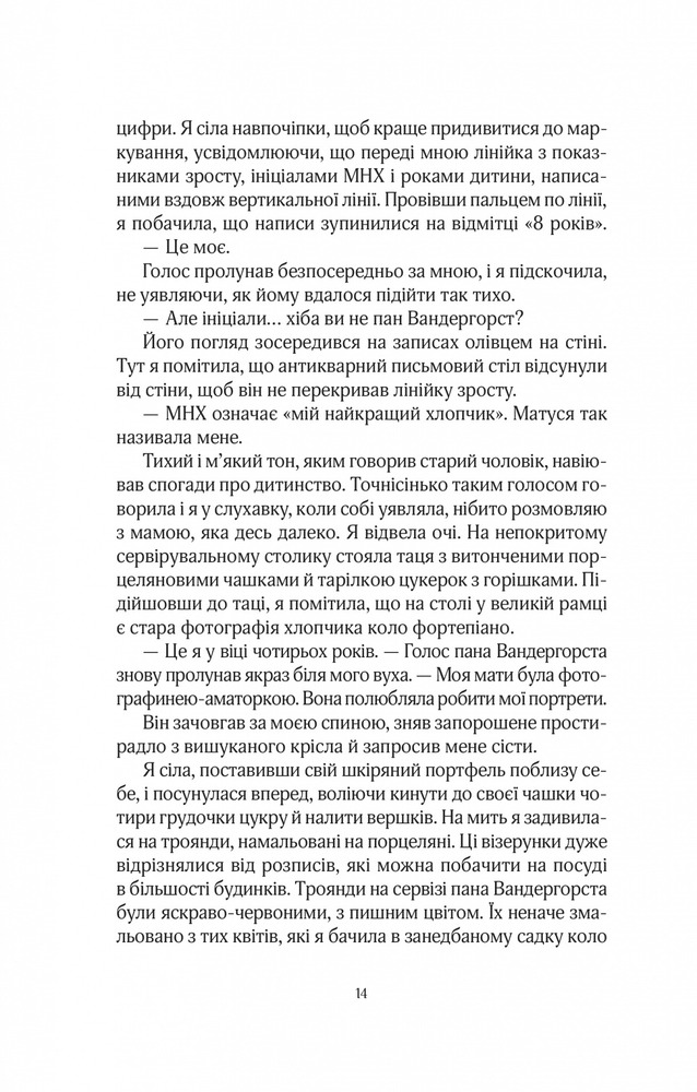 Книга Будинок на вулиці Тредд - Карен Вайт. Фото 10