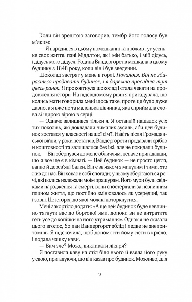 Книга Будинок на вулиці Тредд - Карен Вайт. Фото 14