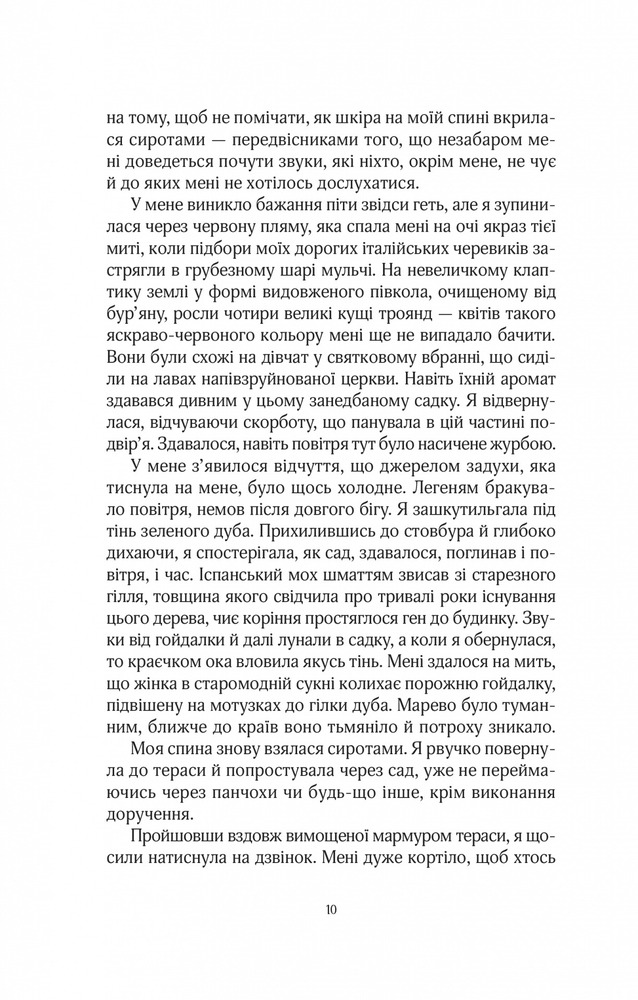 Книга Будинок на вулиці Тредд - Карен Вайт. Фото 6
