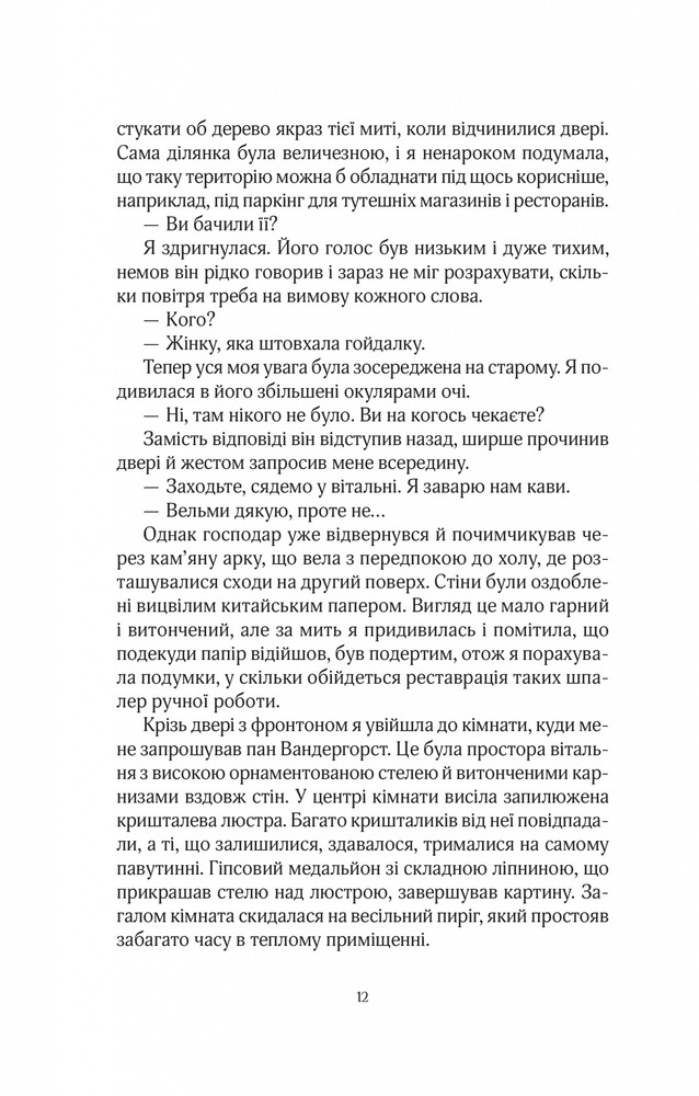 Книга Будинок на вулиці Тредд - Карен Вайт. Фото 8