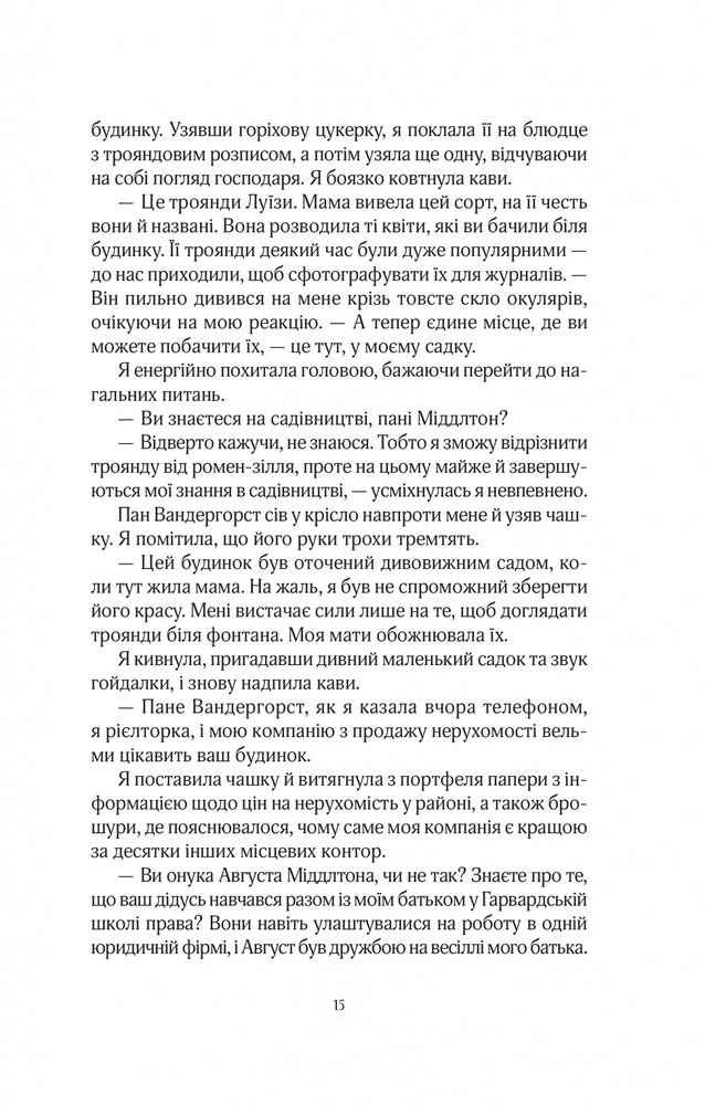 Книга Будинок на вулиці Тредд - Карен Вайт. Фото 11