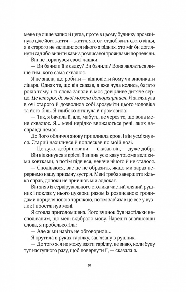 Книга Будинок на вулиці Тредд - Карен Вайт. Фото 15