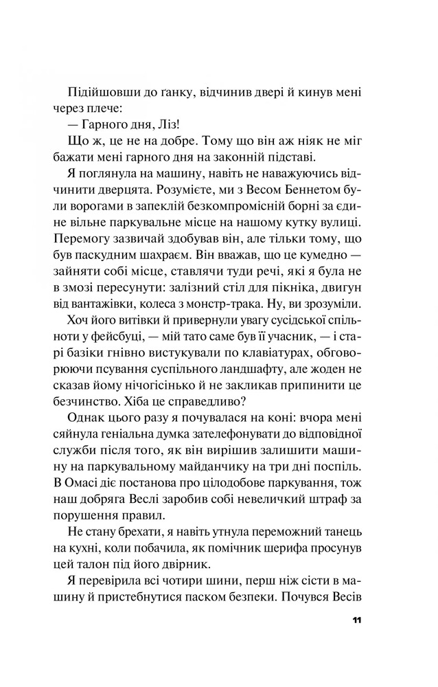 Книга Краще, ніж у фільмах - Лінн Пейнтер (із кольоровим зрізом). Фото 13