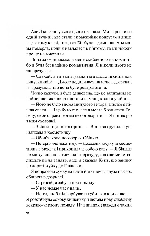 Книга Краще, ніж у фільмах - Лінн Пейнтер (із кольоровим зрізом). Фото 16