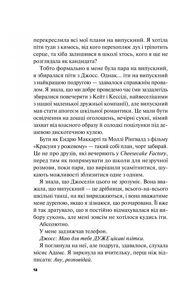 Книга Краще, ніж у фільмах - Лінн Пейнтер (із кольоровим зрізом). Фото 20