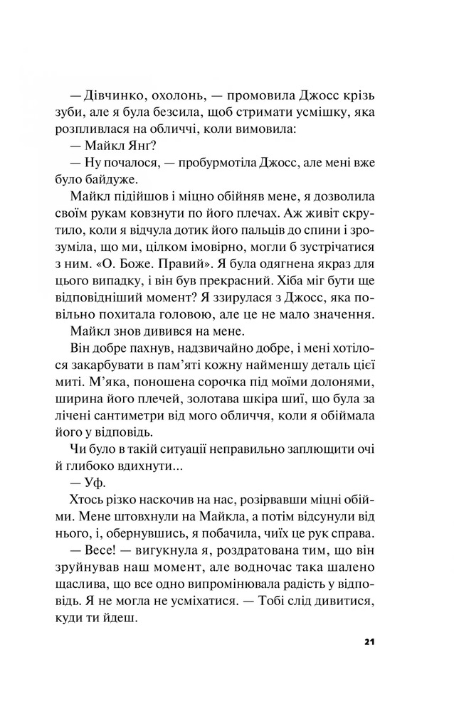 Книга Краще, ніж у фільмах - Лінн Пейнтер (із кольоровим зрізом). Фото 23