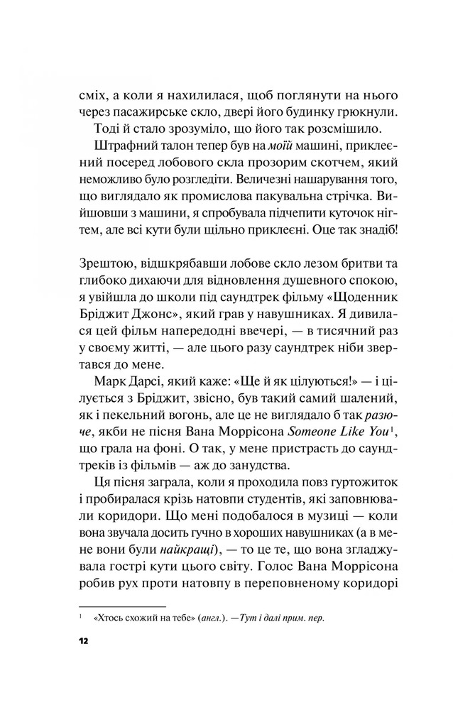 Книга Краще, ніж у фільмах - Лінн Пейнтер (із кольоровим зрізом). Фото 14