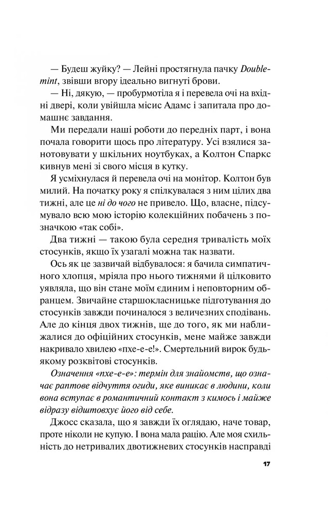 Книга Краще, ніж у фільмах - Лінн Пейнтер (із кольоровим зрізом). Фото 19