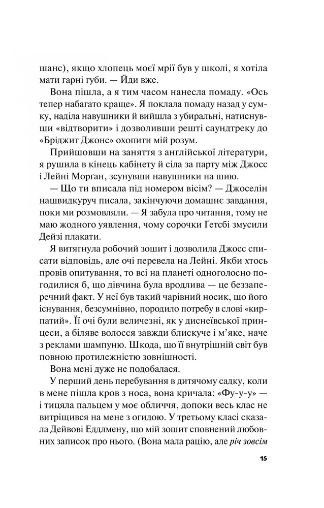 Книга Краще, ніж у фільмах - Лінн Пейнтер (із кольоровим зрізом). Фото 17