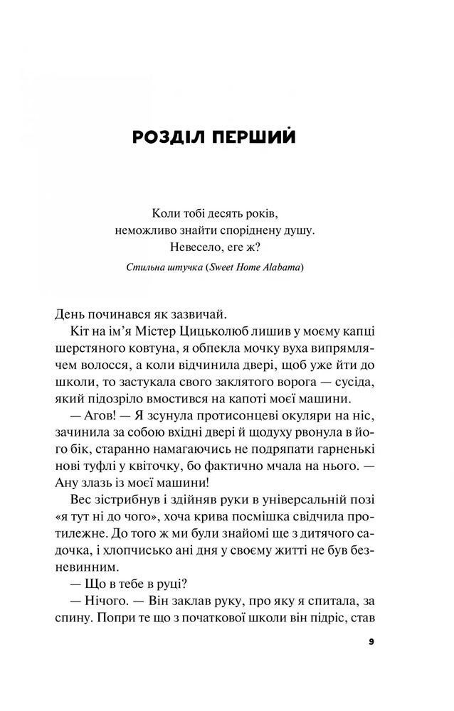 Книга Краще, ніж у фільмах - Лінн Пейнтер (із кольоровим зрізом). Фото 11