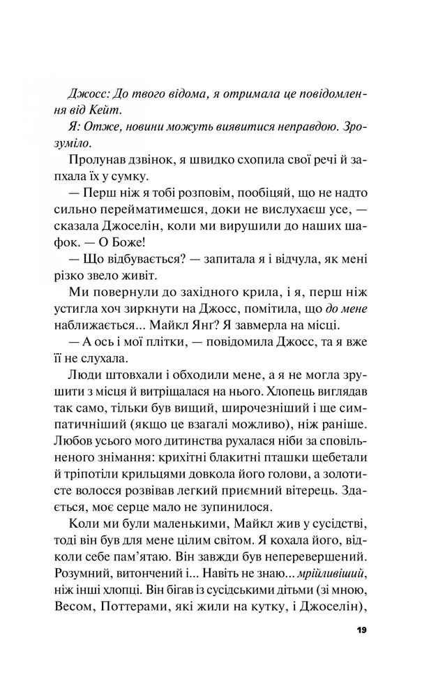 Книга Краще, ніж у фільмах - Лінн Пейнтер (із кольоровим зрізом). Фото 21