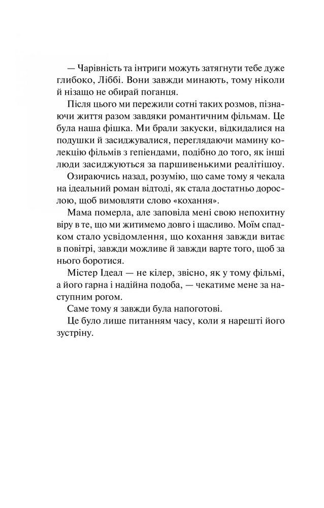 Книга Краще, ніж у фільмах - Лінн Пейнтер (із кольоровим зрізом). Фото 10