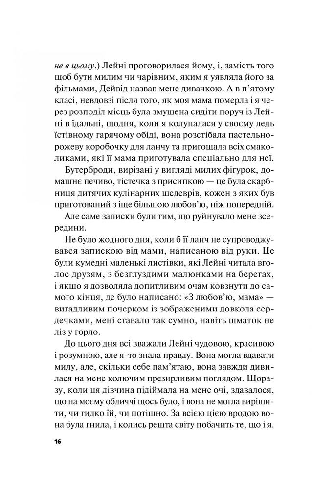 Книга Краще, ніж у фільмах - Лінн Пейнтер (із кольоровим зрізом). Фото 18