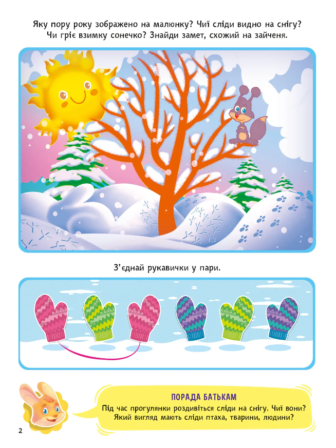 Книга Логіка з наліпками. 3-4 роки - Інна Варданян. Фото 3