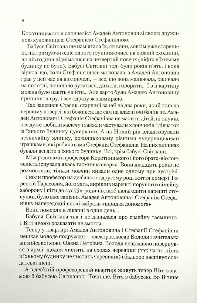 Книга Таємниця Віті Зайчика. Чарівний талісман - Всеволод Нестайко. Фото 7