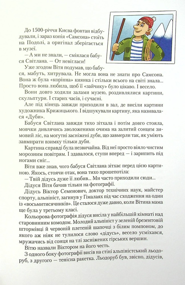 Книга Таємниця Віті Зайчика. Чарівний талісман - Всеволод Нестайко. Фото 10