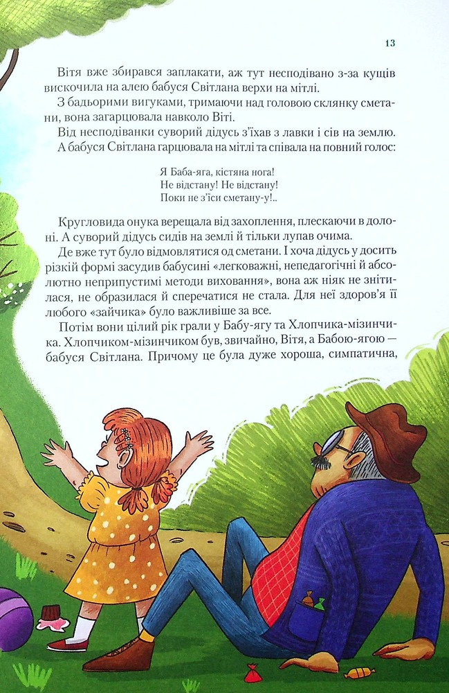 Книга Таємниця Віті Зайчика. Чарівний талісман - Всеволод Нестайко. Фото 14