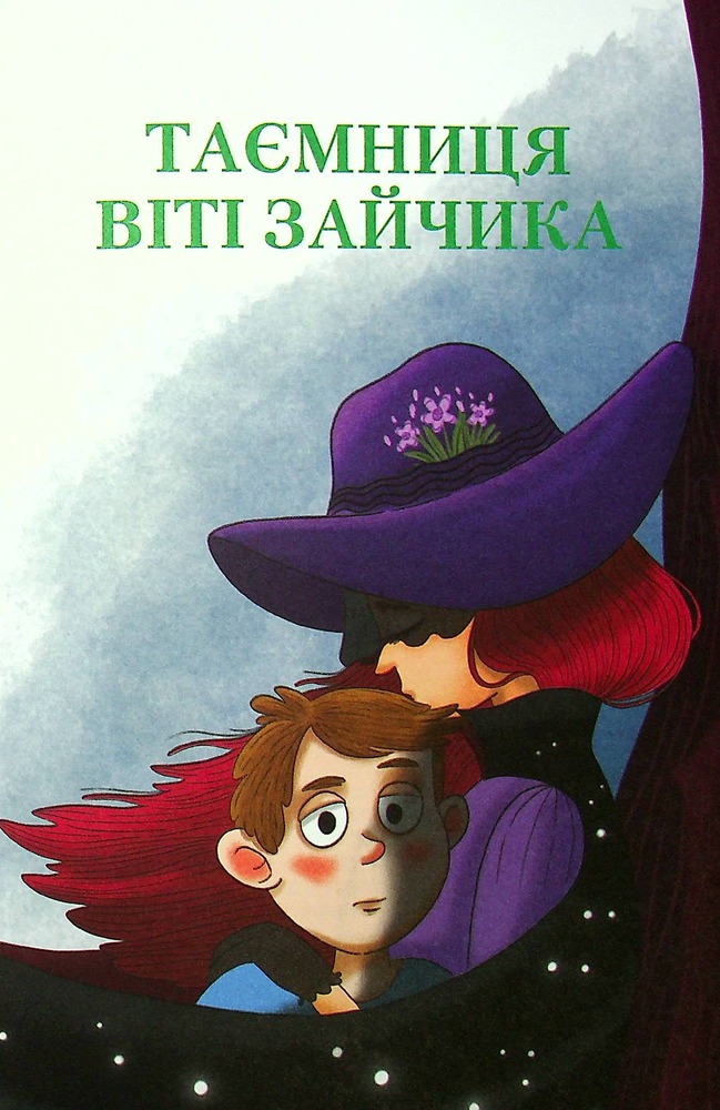 Книга Таємниця Віті Зайчика. Чарівний талісман - Всеволод Нестайко. Фото 4