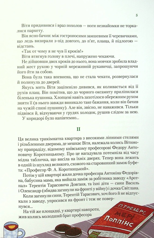 Книга Таємниця Віті Зайчика. Чарівний талісман - Всеволод Нестайко. Фото 6