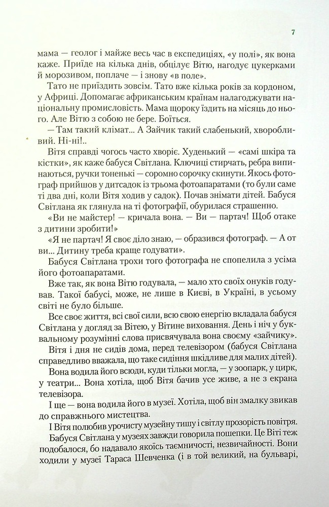 Книга Таємниця Віті Зайчика. Чарівний талісман - Всеволод Нестайко. Фото 8