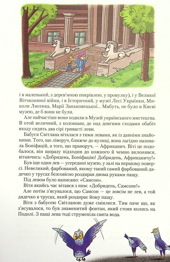 Книга Таємниця Віті Зайчика. Чарівний талісман - Всеволод Нестайко. Фото 9