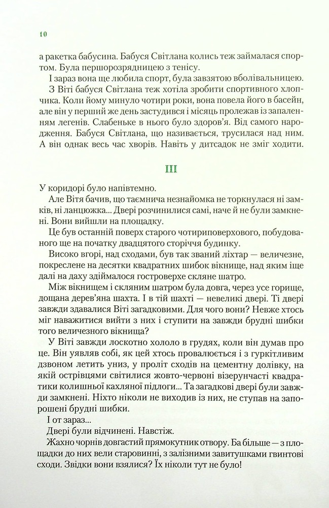 Книга Таємниця Віті Зайчика. Чарівний талісман - Всеволод Нестайко. Фото 11