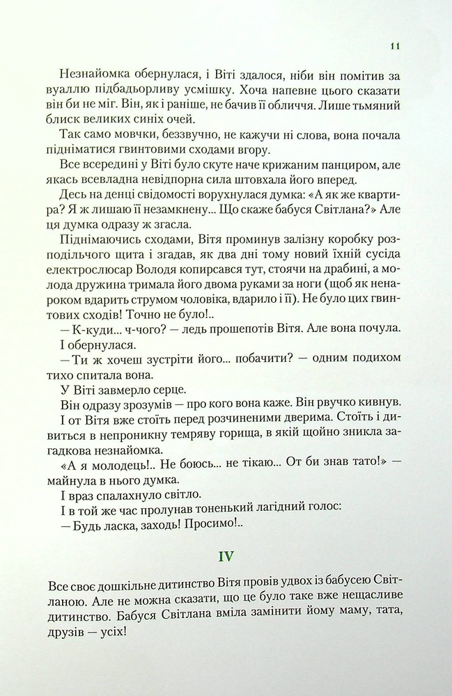 Книга Таємниця Віті Зайчика. Чарівний талісман - Всеволод Нестайко. Фото 12