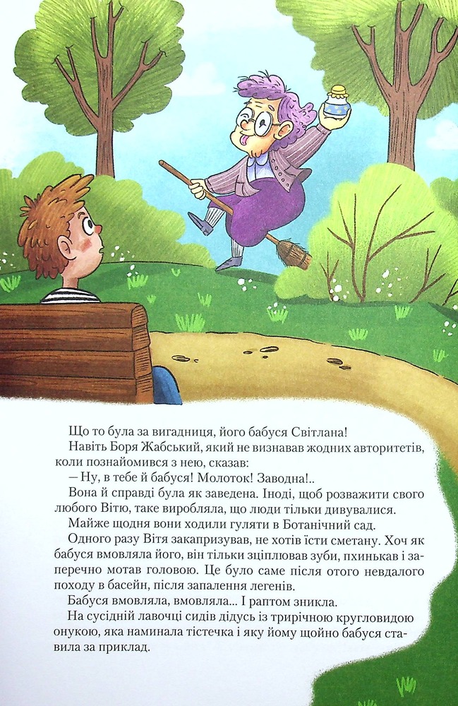 Книга Таємниця Віті Зайчика. Чарівний талісман - Всеволод Нестайко. Фото 13