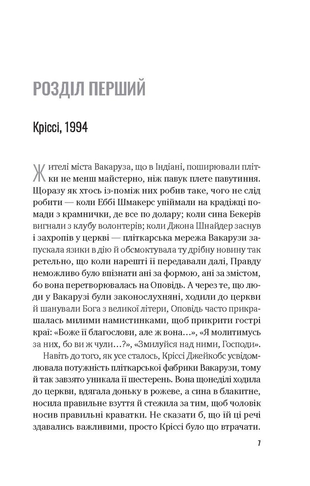 Книга Тут усі хороші люди - Ешлі Флаверс. Фото 3
